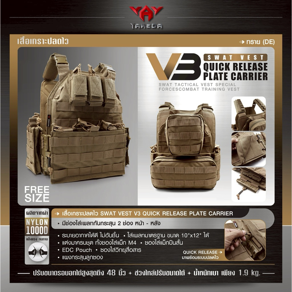 เสื้อเกราะ Swat Vest V3 ( Swat Vest V3 Quick Release Plate Carrier ) สีทราย