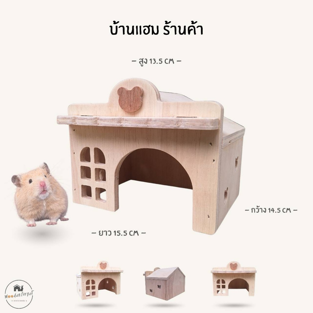 บ้านแฮมสเตอร์ ของเล่นไม้ ที่นอนไม้สัตว์เลี้ยง  งานผลิตไทย กัดแทะได้ ไม่เคลือบสี ดอร์เมาส์ ไจแอนท์ หนูแฟตเทล (แฮมร้านค้า)