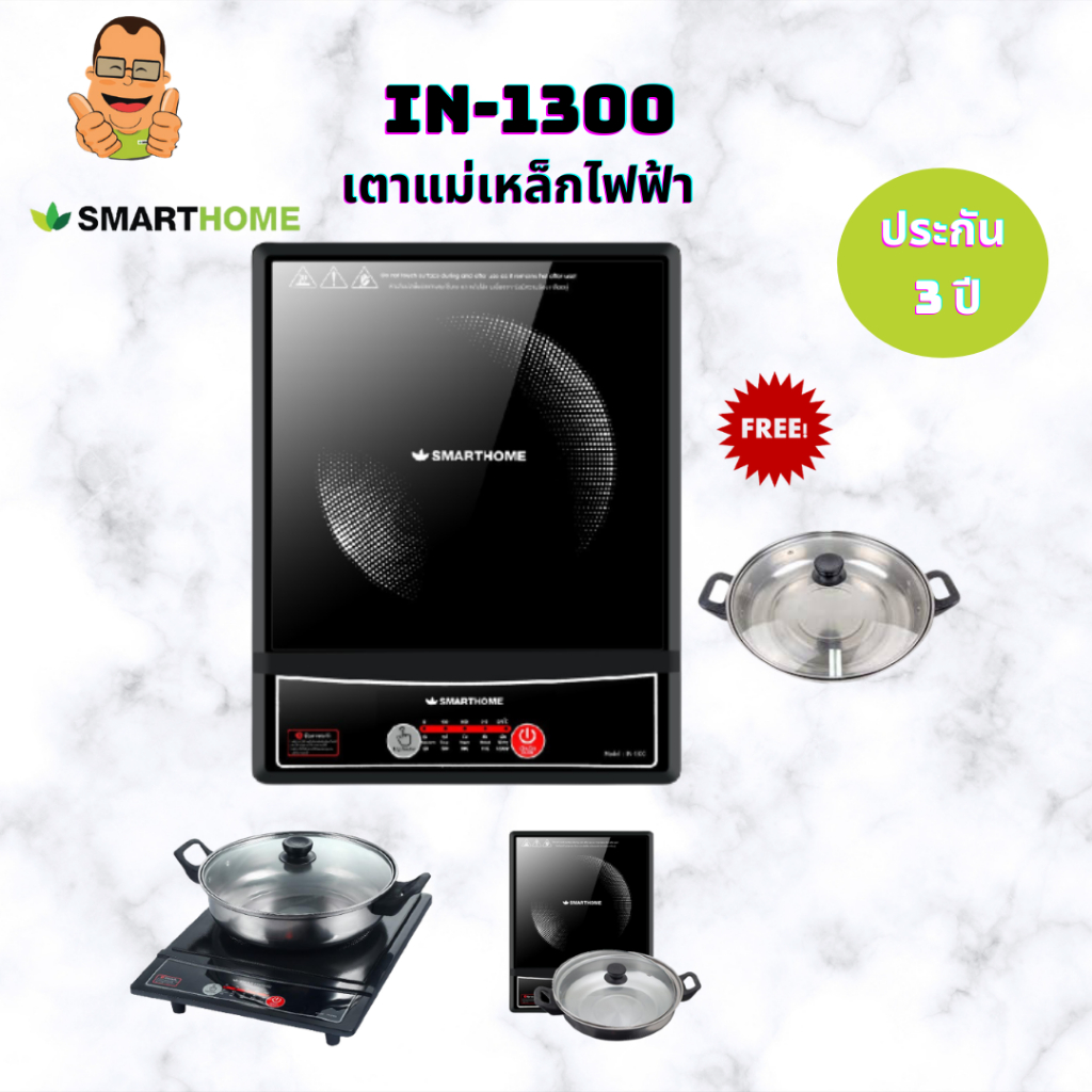 SMARTHOME เตาแม่เหล็กไฟฟ้า 1300W พร้อมหม้อและฝาแก้ว รุ่น IN-1300