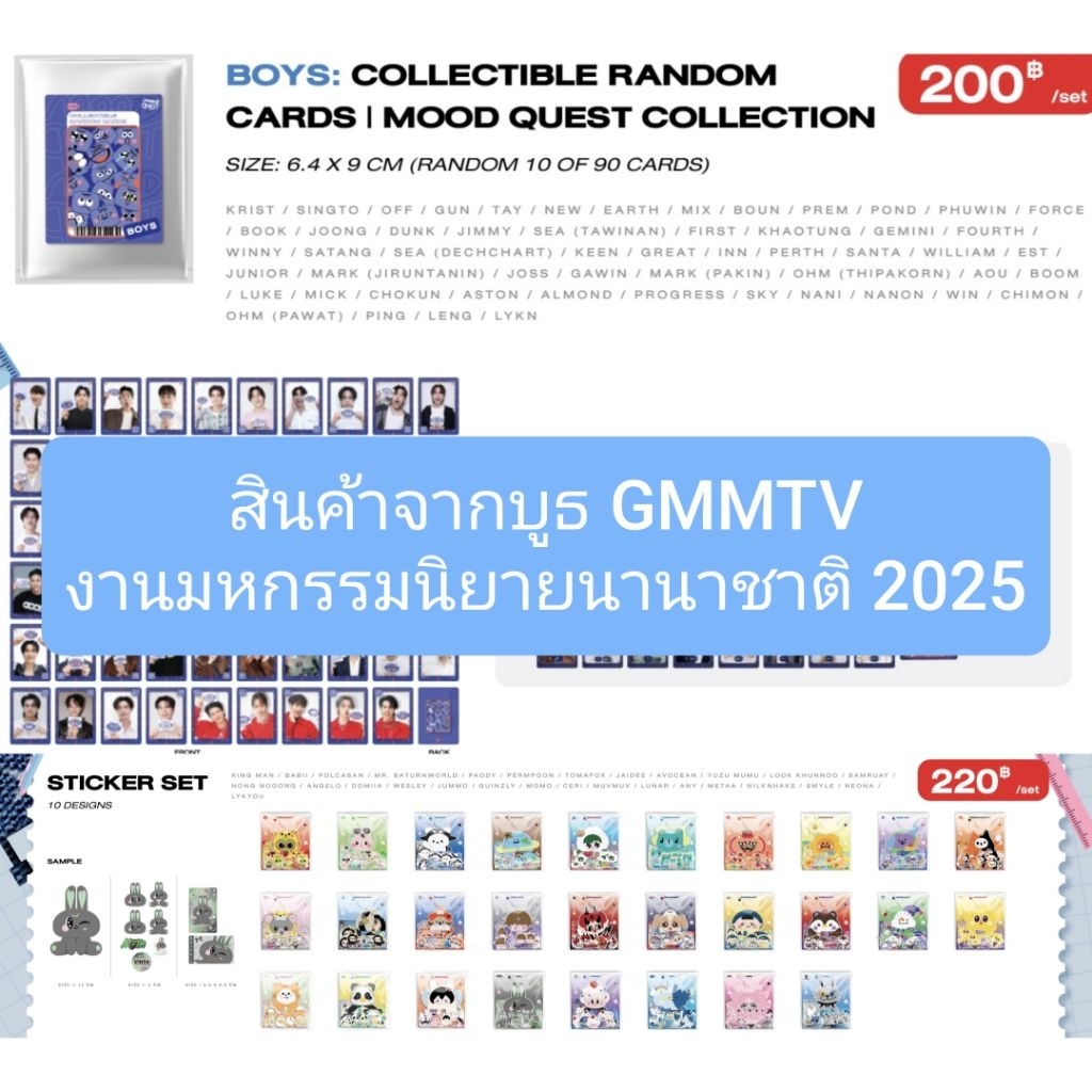 [GMMTV] RANDOM CARDS / STICKER SET จากรอบแฟนไซน์งานมหกรรมนิยายนานาชาติ 2025