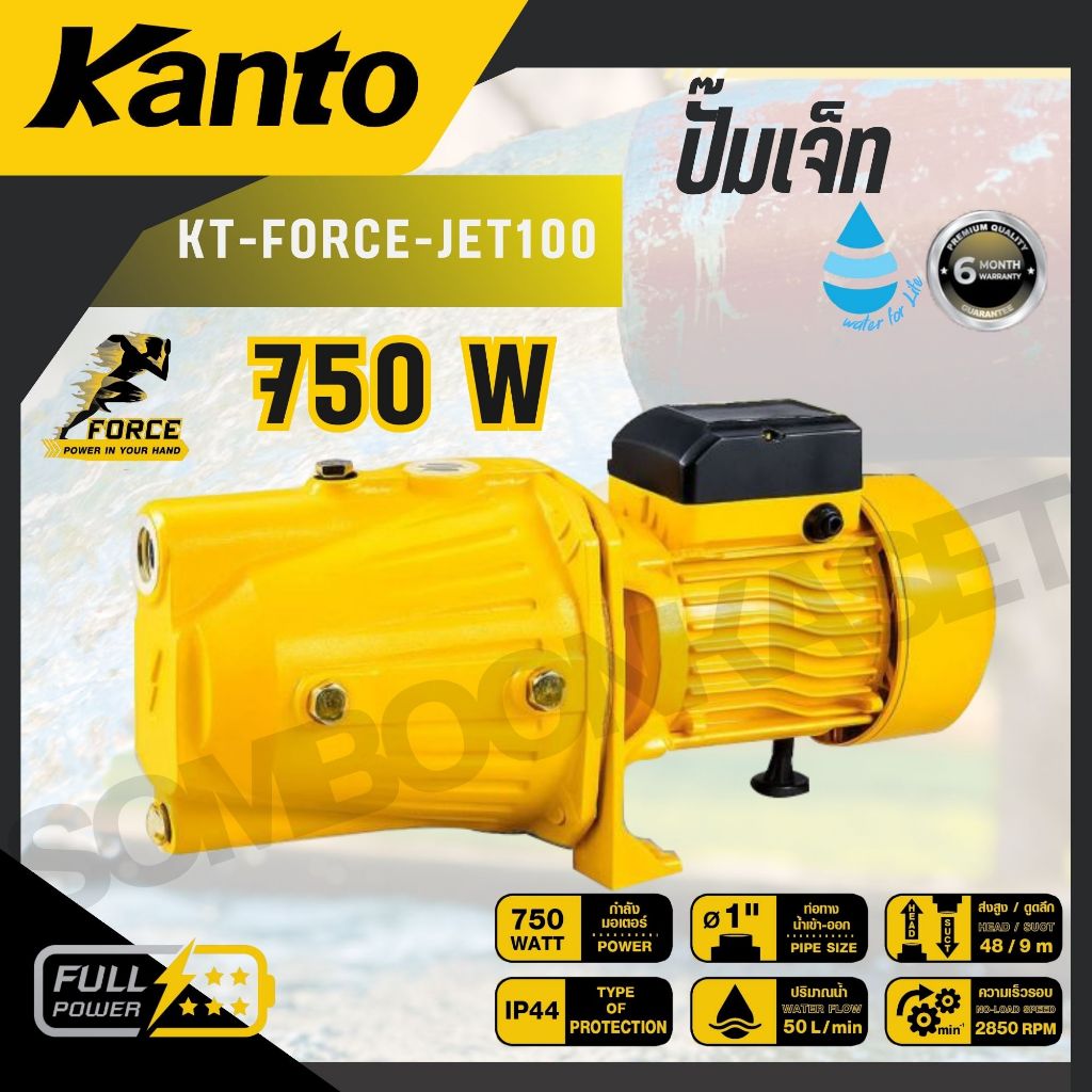 Kanto ปั๊มเจ็ทแรงสูง รุ่น KT-FORCE-JET100 ออกแบบมาเพื่อการส่งน้ำระยะไกลและปริมาณมาก