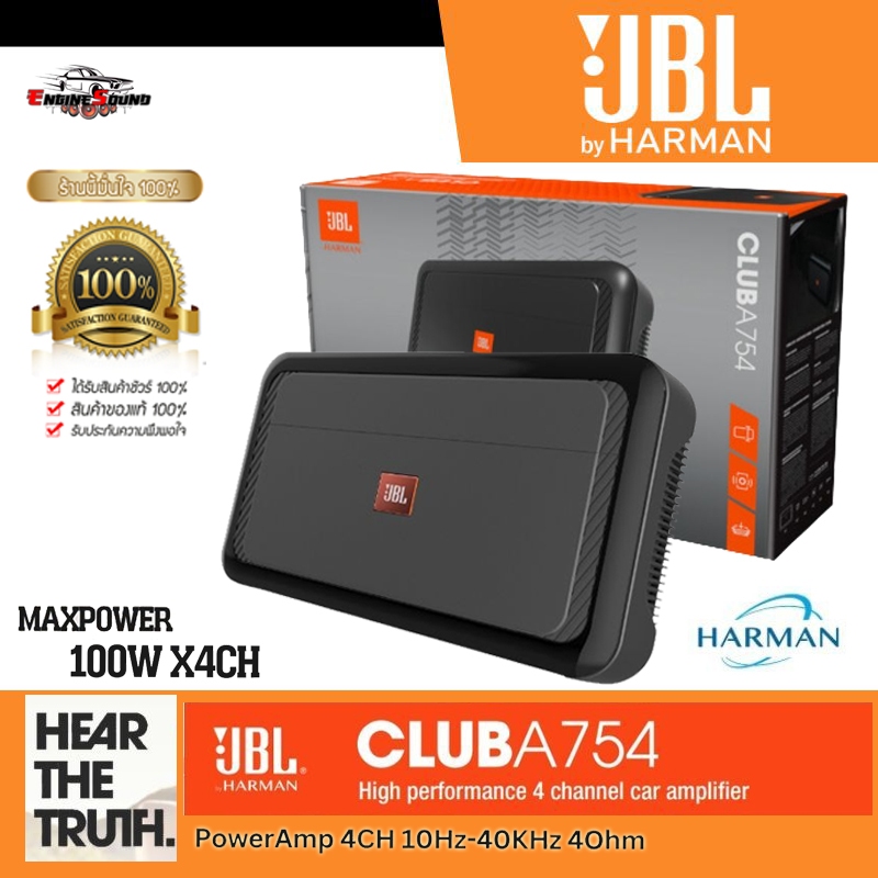 ขับซับได้ เสียงคมชัด จัดเต็มพลัง JBL CLUB-A754 แอมป์ 4CH ตัวแรงจาก JBL ของแท้ ให้กำลัง 75 วัตต์ RMS 