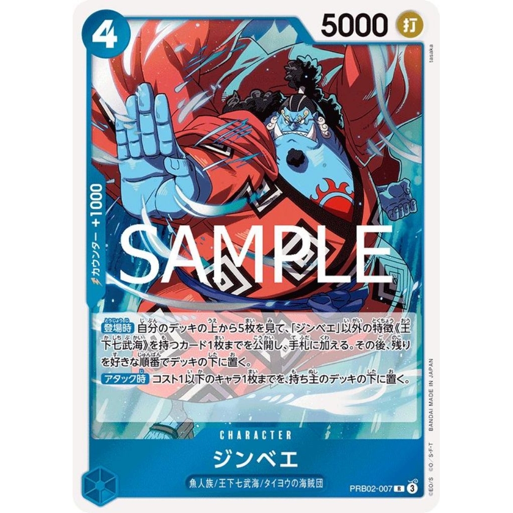 [One Piece Carde Game] การ์ดวันพีช PRB02-007 Jinbe (Parallel) ระดับ R (PA)(Ver.ภาษาญี่ปุ่น)
