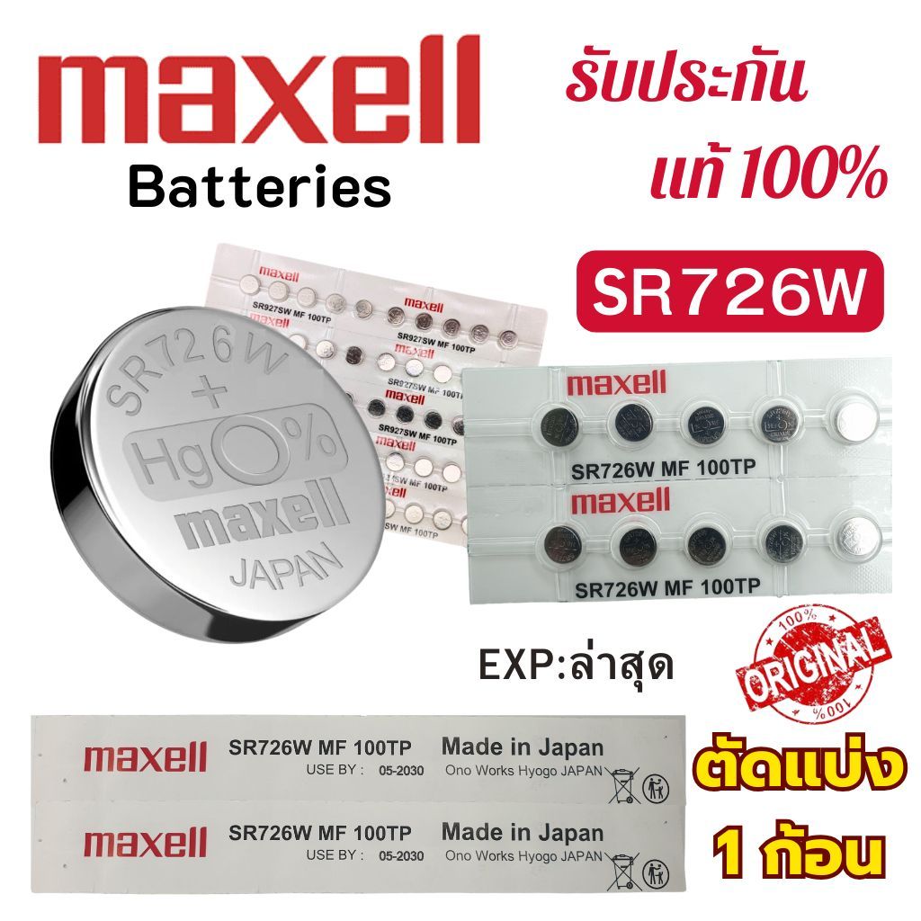 ถ่านกระดุม (แบบหลุม) Maxell SR726W / 397 Silver 1.55V made in Japan  แบ่งขาย 1ก้อน