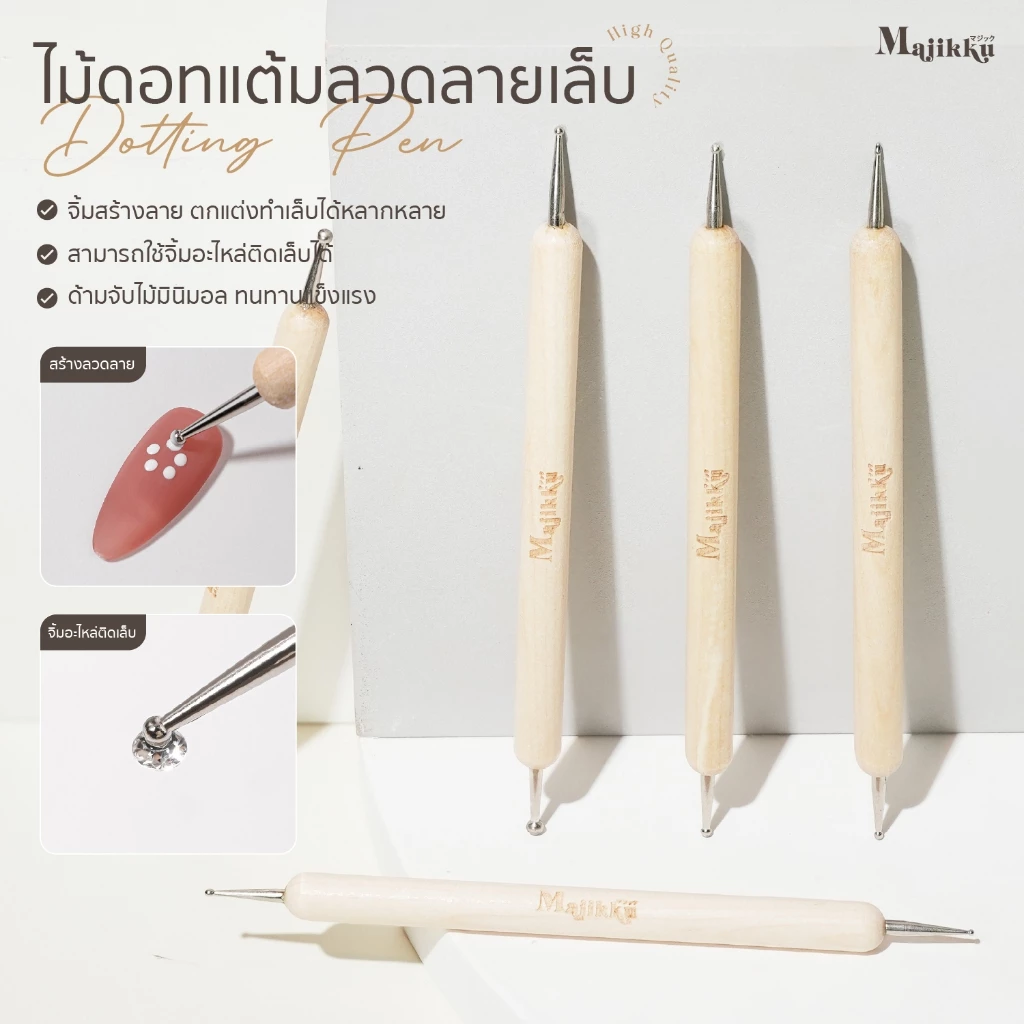 Majikku Dotting Pen ไม้ดอท 1 แพคมี 5 ชิ้น 10 ขนาด จิ้มสร้างลาย ตกแต่งทำเล็บ ได้หลากหลาย