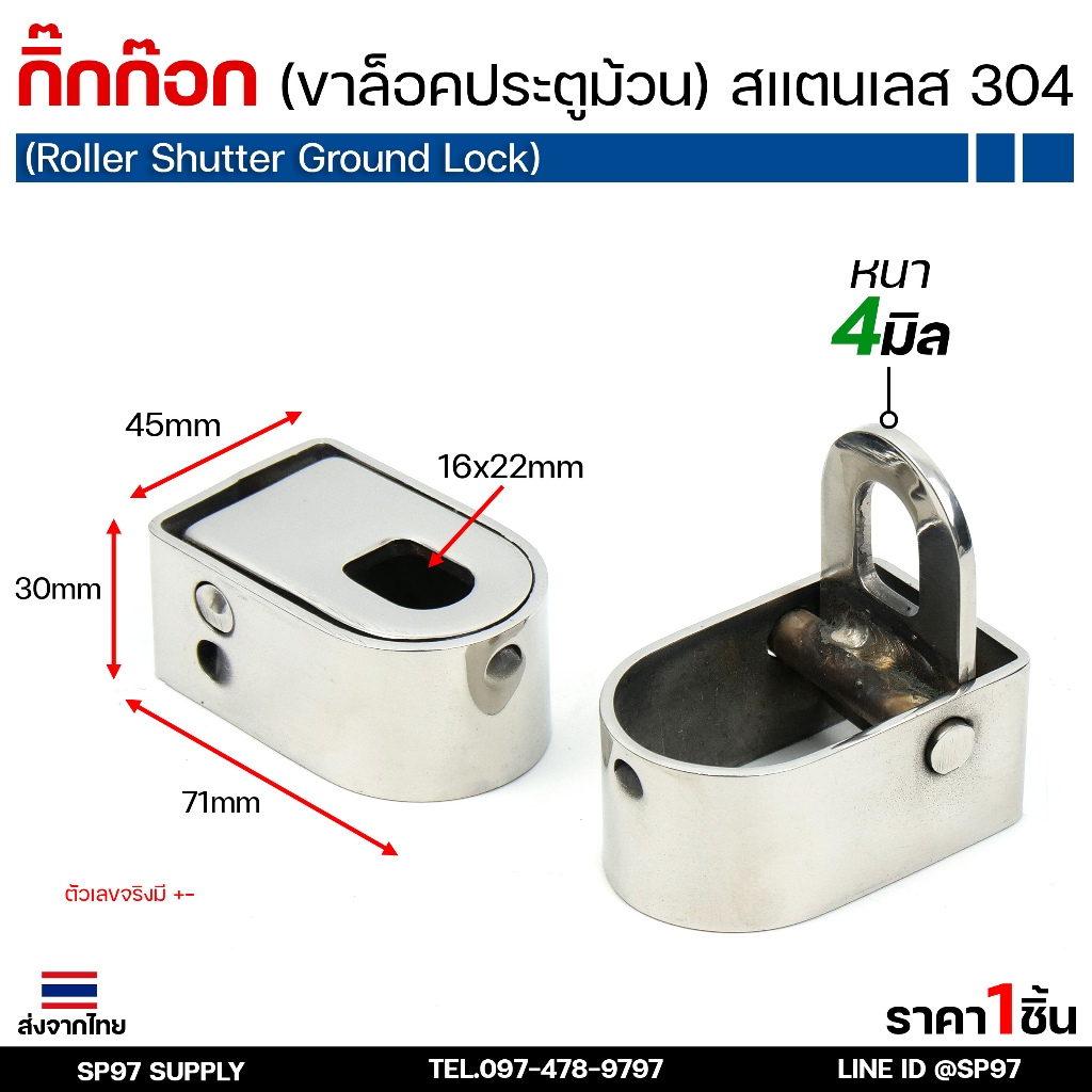 ขาล็อคประตูม้วน กิ๊กก๊อกสเตนเลส 304 ใช้สำหรับยึดประตูเหล็ก ประตูม้วนสแตนเลสประกับพื้น ขนาด 72x45x30 มม.