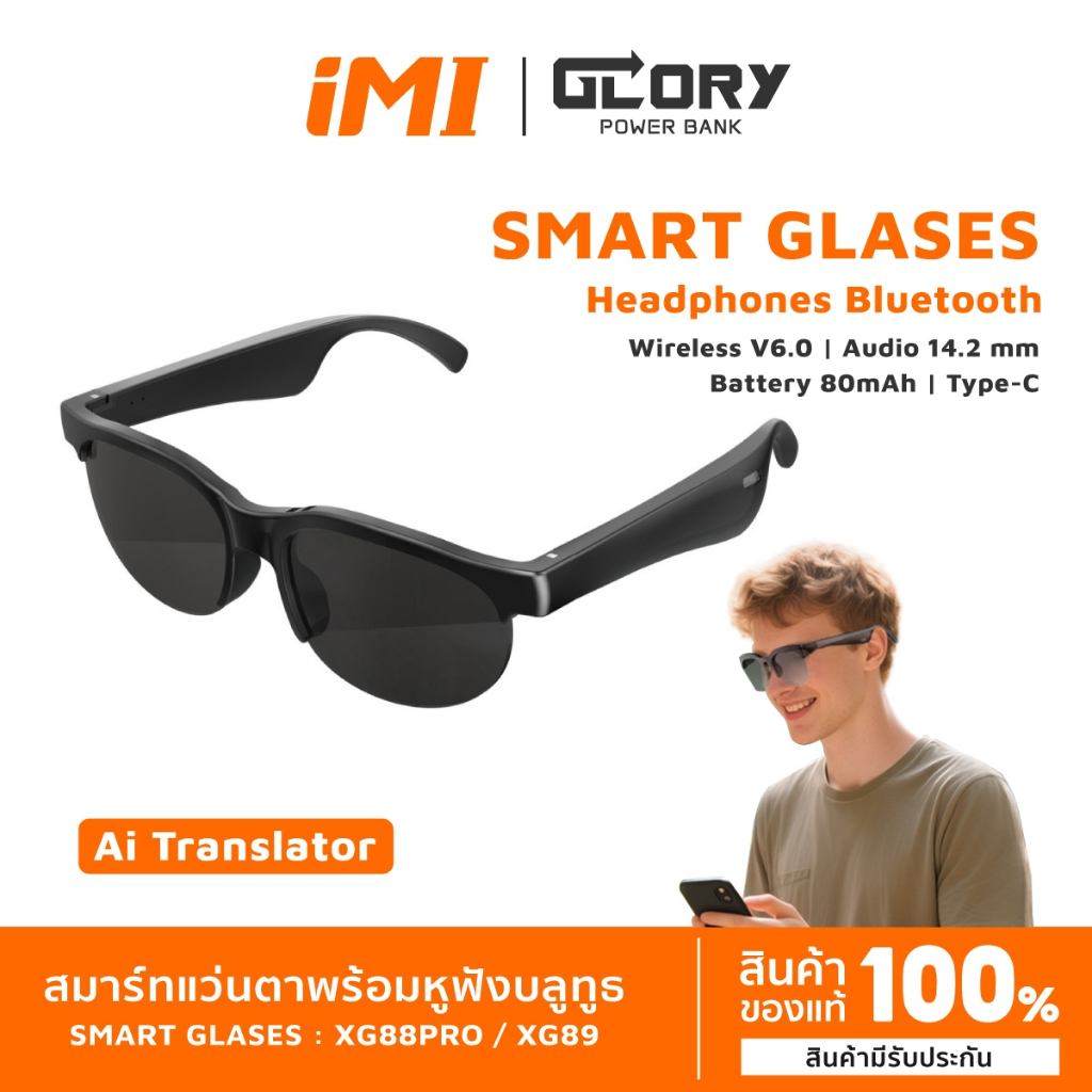 iMi Smart Audio Glasses Bluetooth สมาร์ทแว่นตาพร้อมหูฟังบลูทูธ ตัดเสียงรบกวน แว่นตากันแดด AI Transla