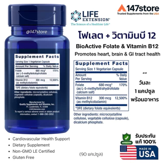 [แท้100%] Life Extension BioActive Folate & Vitamin B12 | โฟเลต + วิตามินบี12 | บำรุงเลือด สมอง หัวใจ เส้นประสาท | USA