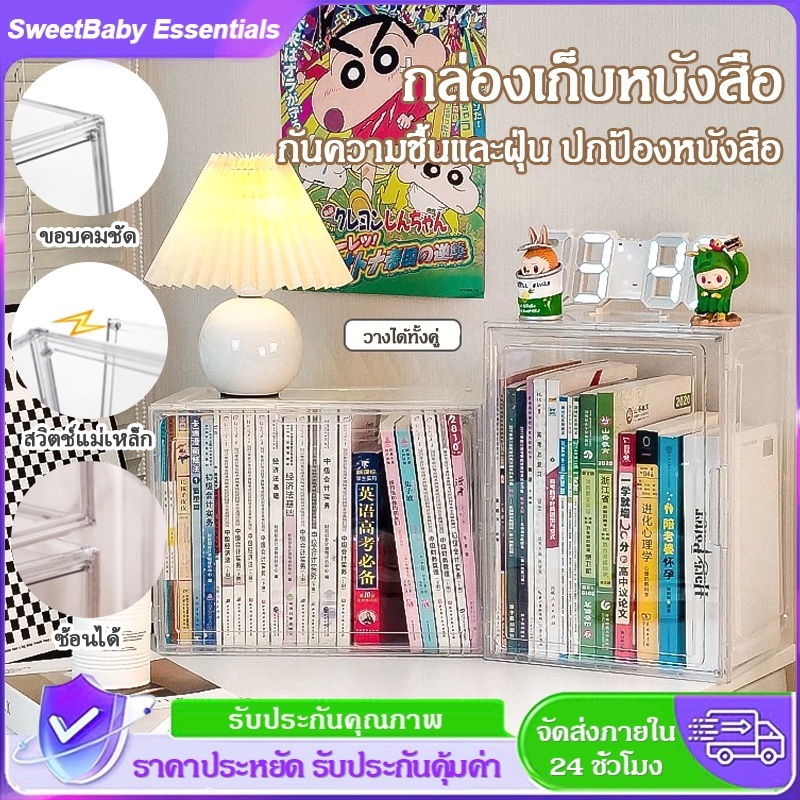 กล่องเก็บหนังสือเด็ก กล่องใส่ของเล่นเด็ก กล่องใส กันฝุ่น วางโต๊ะได้ ซ้อนทับได้ ตู้เก็บหนังสือเด็ก