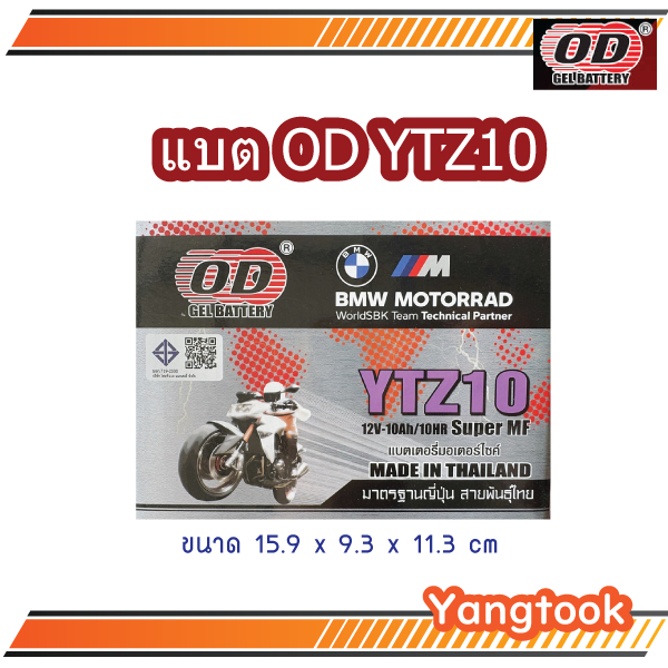 แบต OD YTZ10 12V-10Ah/10HR