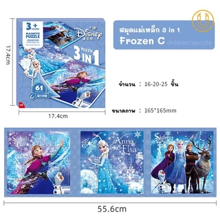 จิ๊กซอว์แม่เหล็ก ลายการ์ตูน Magnatic Puzzle 3in1 ต่อสนุก ภาพสวย พกพาสะดวก เสริมพัฒนาการฝึกสมาธิ