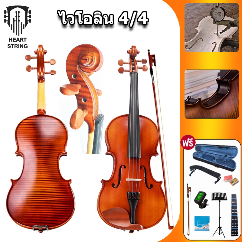 HeartString ไวโอลิน ขนาด 4/4 violin ไวโอลินพร้อมสติกเกอร์สำหรับแผ่นนิ้ว ยางสน ไวโอลินไม้สปรูซสำหรับเด็กและผู้ใหญ่