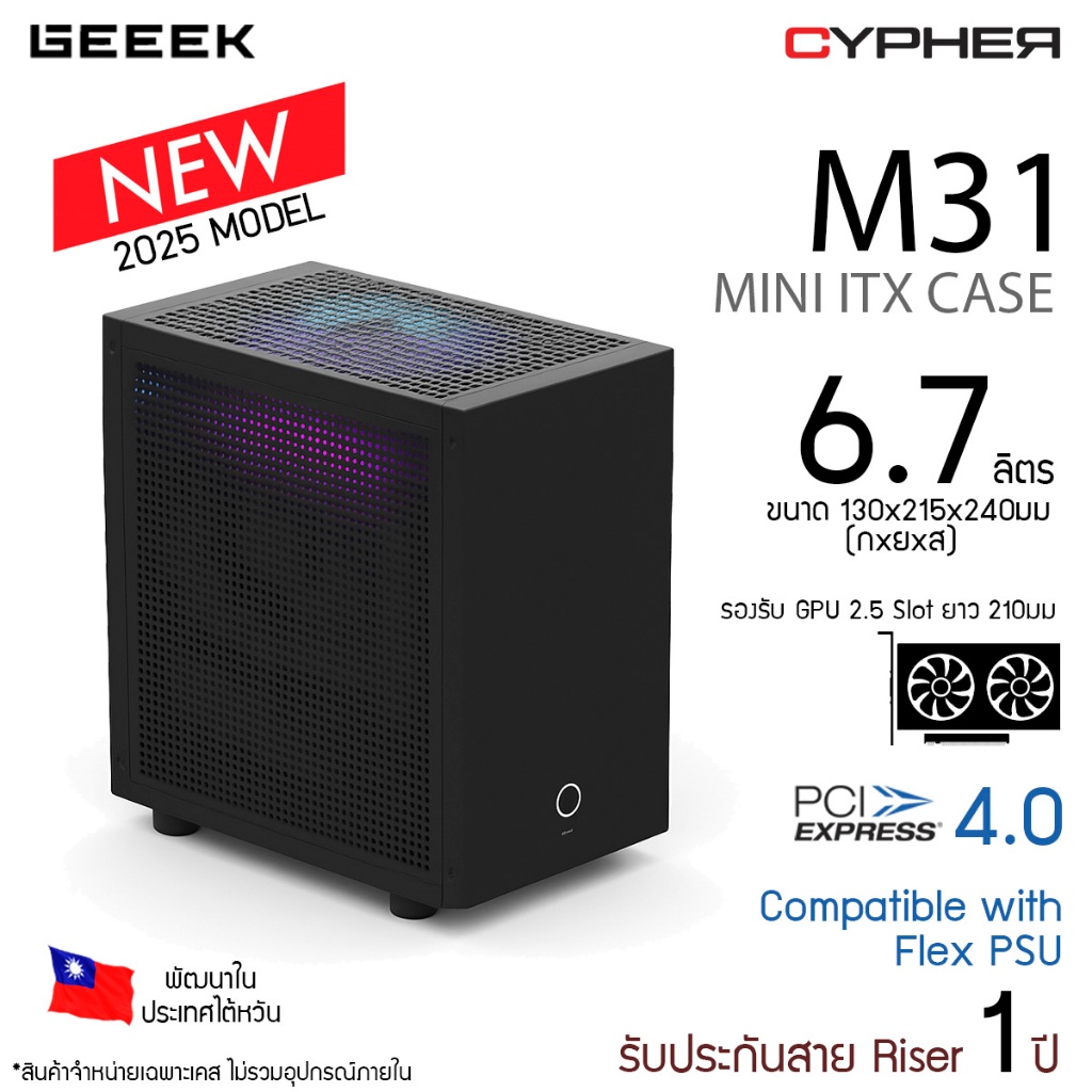 ใหม่ 2025! เคส mini ITX GEEEK M31