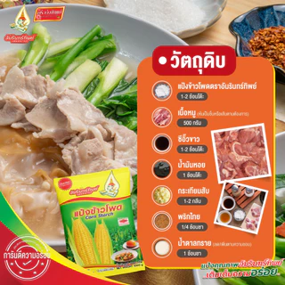 [ยกลัง] แป้งข้าวโพด ตราอัมรินทร์ทิพย์ 1000กรัม*10ถุง Corn Starch AMARINTHIP