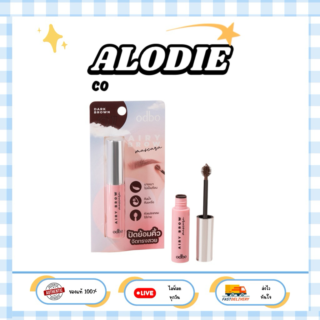 OD7020 โอดีบีโอมาสคาร่าปัดคิ้วเนื้อเจล สูตรกันน้ำ (4สี)