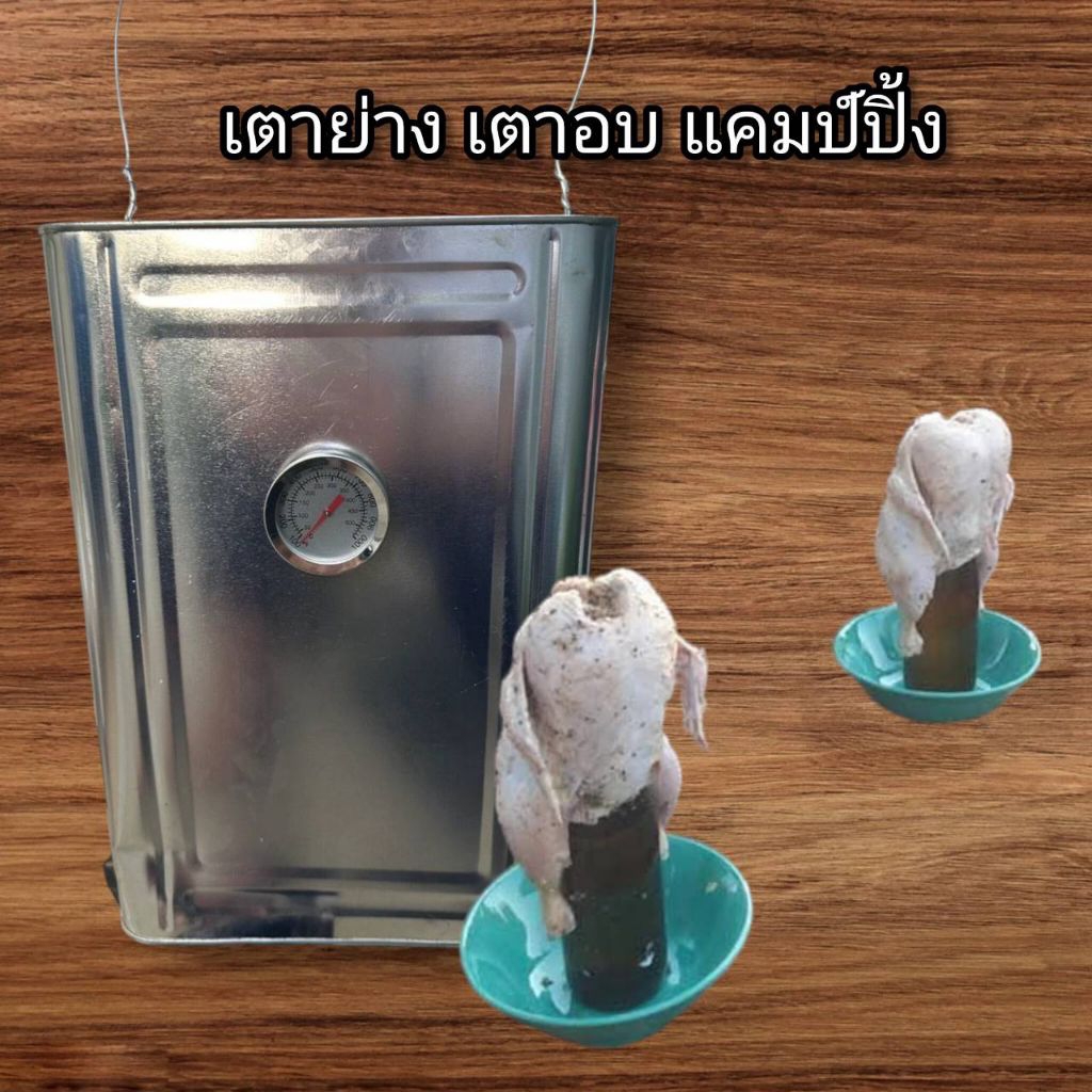 ปิ๊บอบไก่ เตาอบแคมป์ปิ้ง ขนาด 18 ลิตร