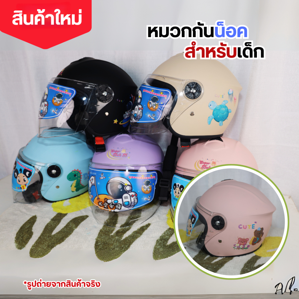 หมวกกันน็อก หมวกกันน็อกสำหรับเด็ก รูปแบบการ์ตูน น่ารัก มั่นคงไม่หลุด สะดวกสบาย หมวกนิรภัยสำหรับเด็ก