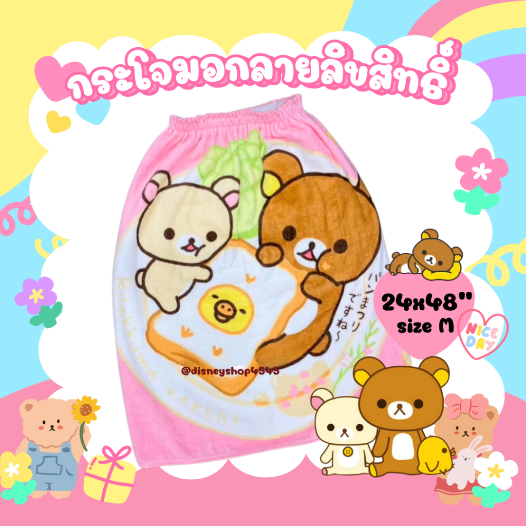 sizeM ผ้าเช็ดตัว กระโจมอก ผ้าขนหนูกระโจมอก ยางยืด ลิขสิทธิ์แท้ ขนาด 24x48" ( Sanrio / Disney ) ของขวัญ ของฝาก จับฉลาก