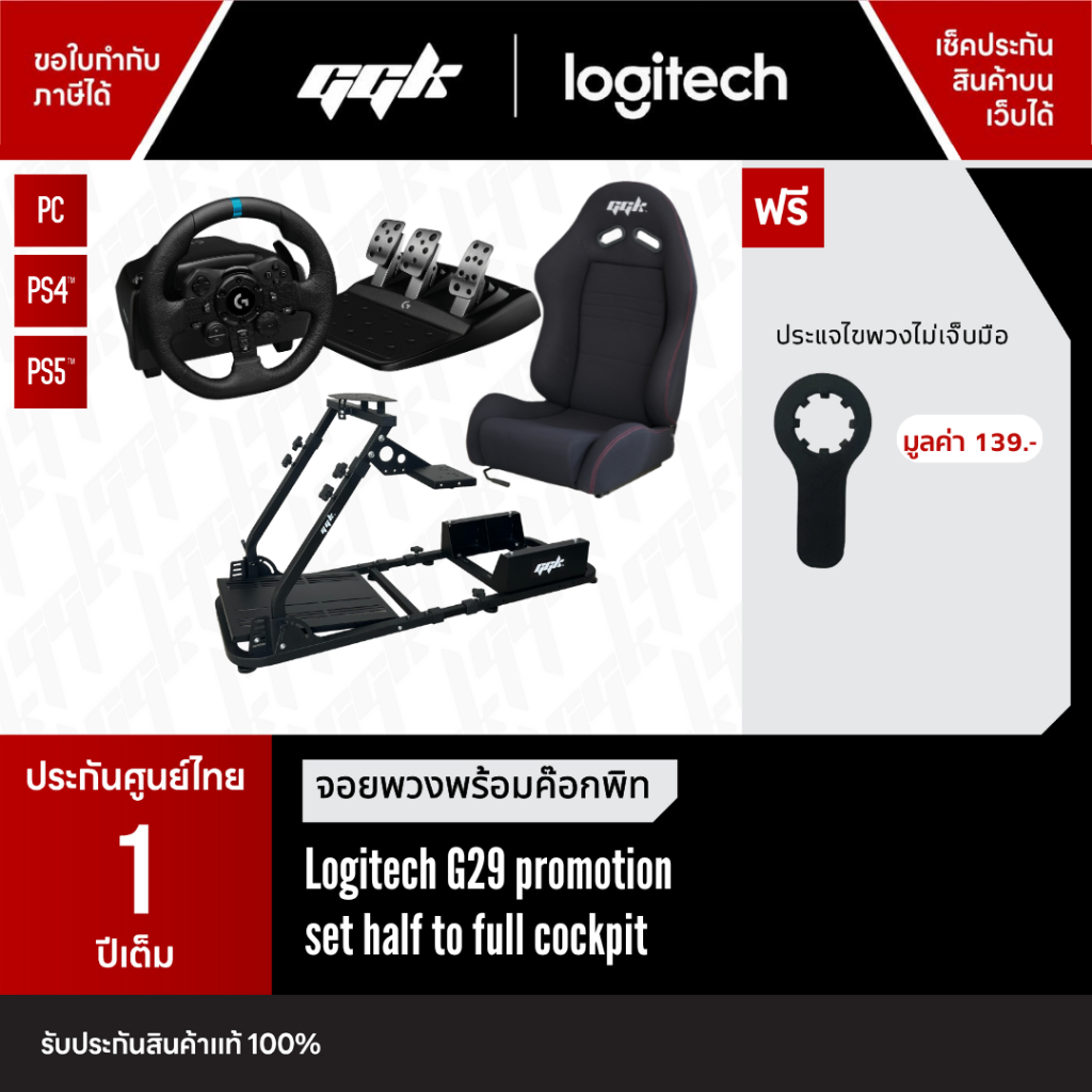 Logitech G923 Bundle Set + Cocpit ชุดจอยพวงมาลัย พร้อมเกียร์ Driving Force Shifter [ประกัน 2 ปี]
