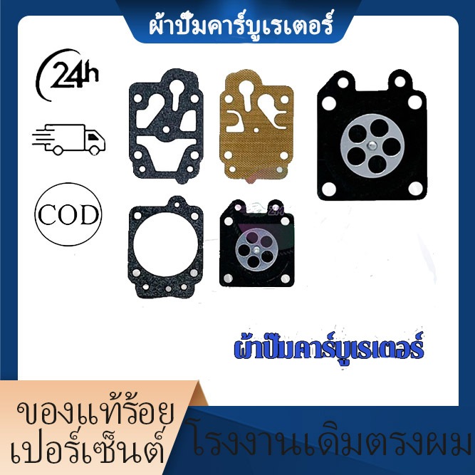 พร้อมส่ง ผ้าปั๊มคาร์บูเรเตอร์ ชุดซ่อมผ้าปั้ม เครื่องตัดหญ้า พ่นยา การดัดแปลงหรือซ่อมแซมรถจักรยานยนต์ 767 260 GX35