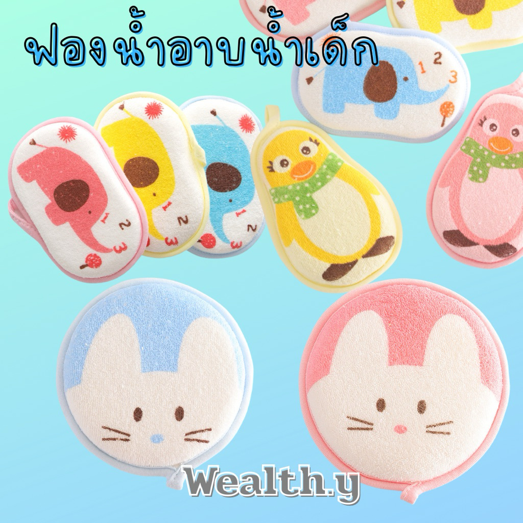 M410 ฟองน้ำขัดตัว ฟองน้ำอาบน้ำเด็ก