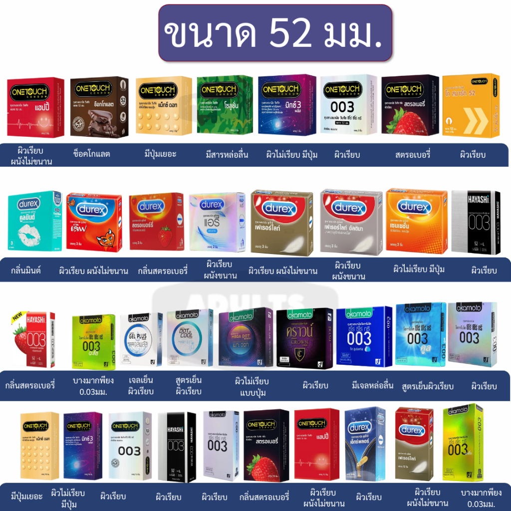 ถุงยางอนามัย onetouch durex Hayashi Okamoto ขนาด 52 มม. เลือกสินค้าด้านใน