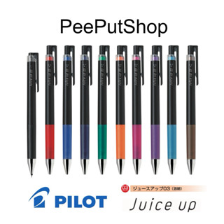 ปากกาเจลเขียนลื่นกันน้ำ Pilot Juice Up 0.3 มีให้เลือก 10 สี