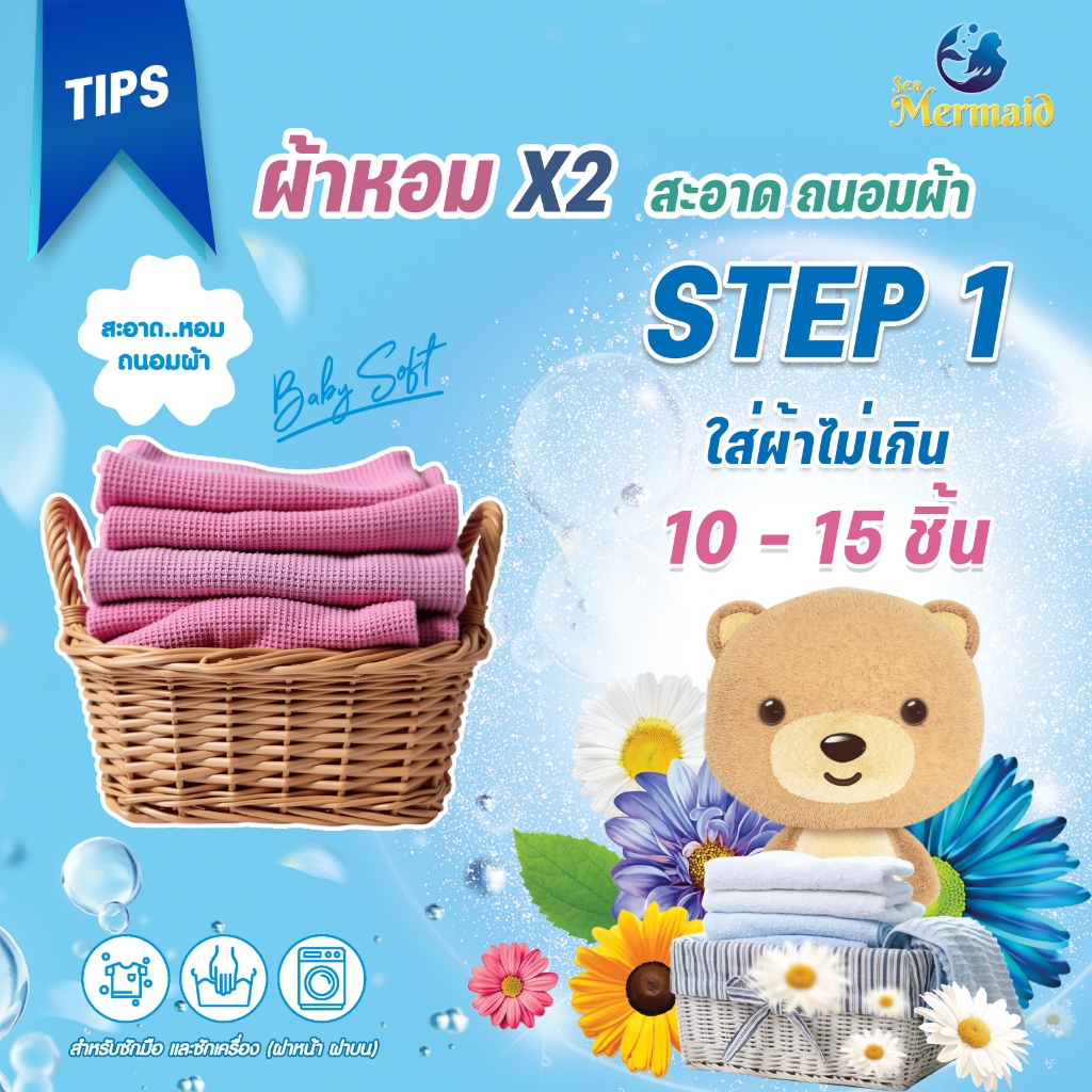 Sea Mermaid น้ำยาซักผ้า 4000มล.(800มล.x5ซอง) รูปที่ 2