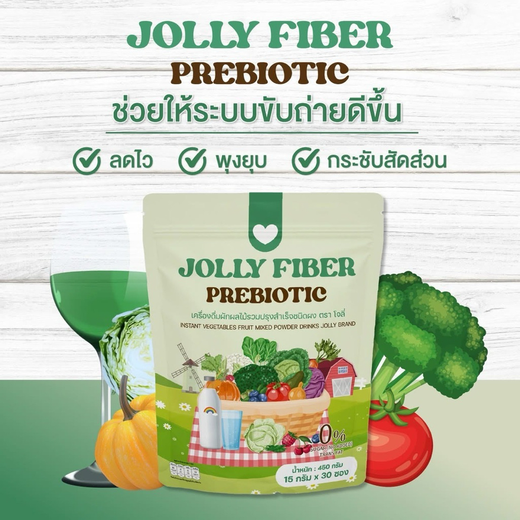 ไฟเบอร์ โจลี่ jolly fiber เครื่องดื่มผักและผลไม้รวม ช่วยระบบขับถ่าย