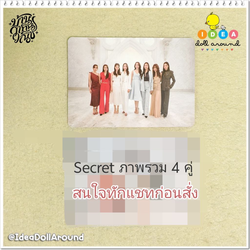 การ์ด Secret บ้านวาทินวณิช 4 Elements ฟรีน-เบคกี้ อิงฟ้า-ชาล็อต น้ำหนึ่ง-เนย แอปเปิ้ล-มิ้ม