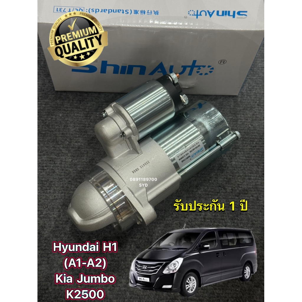 ✅รับประกัน1ปี✅ไดสตาร์ท ฮุนได HYUNDAI H1 ใส่ได้ทั้ง A1 และ A2 , Kia Jumbo K2500 D4CB (11ฟัน) 2.2Kw เกรด High-Quality