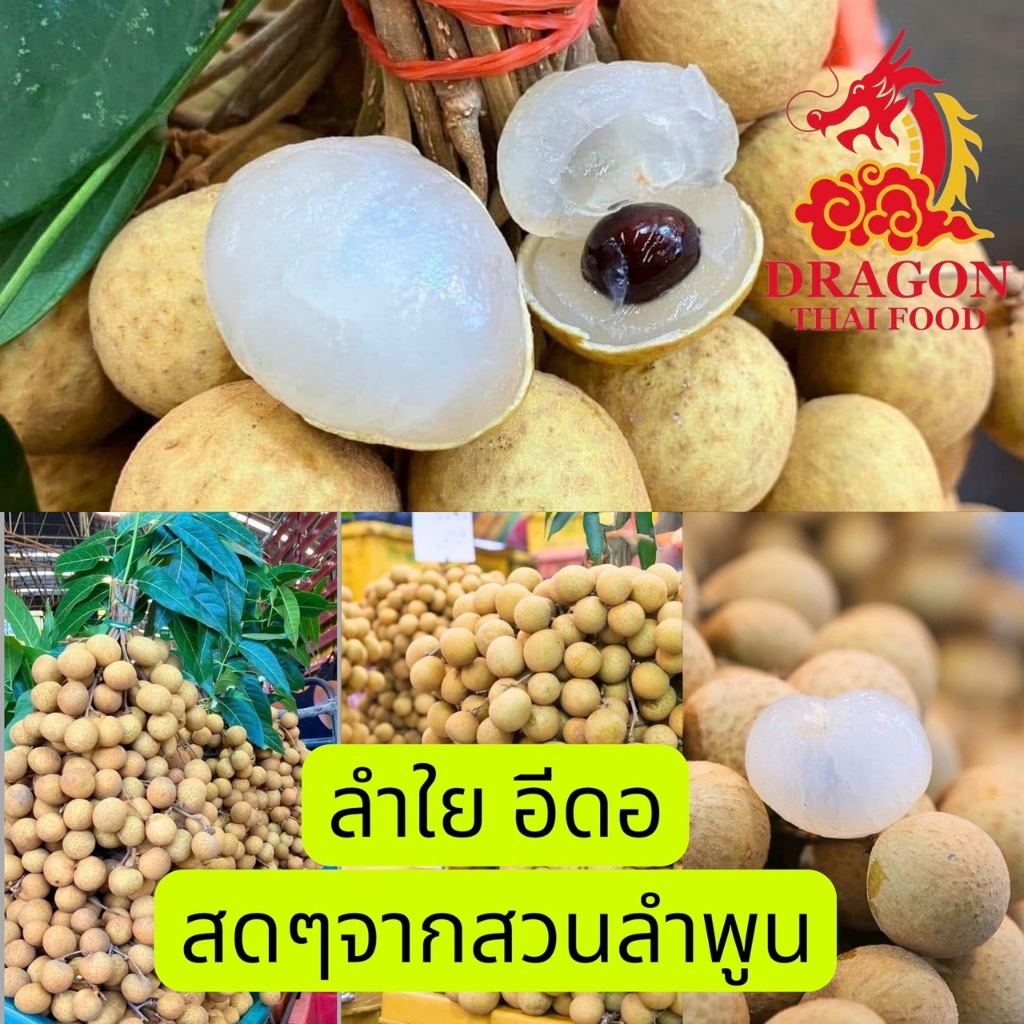ลำไยสดๆพันธุ์อิดอ เสียเครมได้ค่ะ ลำไยจากลำพูน ลูกใหญ่เนื้อเยอะ หวานหอม ส่งจัดส่งทุกวัน