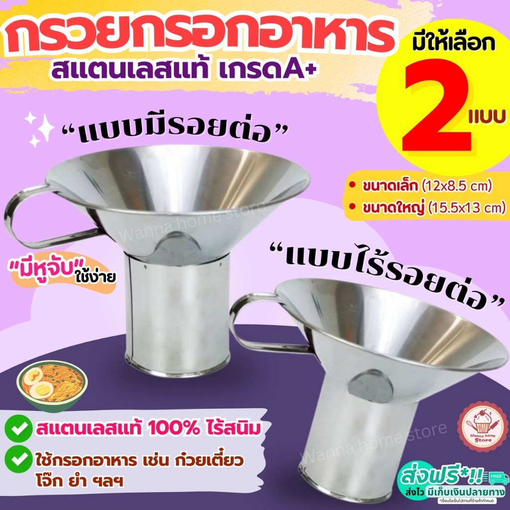 🔥ส่งฟรี🔥 กรวยกรอกอาหาร สแตนเลส PUNGPUNG กรวย กรวยใส่อาหาร กรวยใส่ก๋วยเตี๋ยว กรวยกรอกอาหารใส่ถุง  กรวยกรอกก๋วยเตี๋ยว