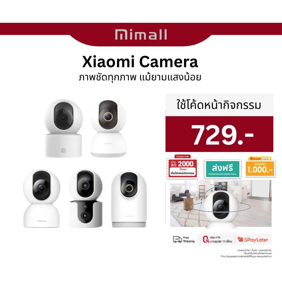 กล้องวงจรปิด Xiaomi อัจฉริยะ 2K Camera C200/C300/C301/C400/C500 Pro/C300 Dual/C700 ประกันศูนย์1ปี