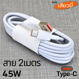 ที่ชาร์จ 45W Type-C สำหรับ Xiaomi Gan Terbo Charger เสียวมี รองรับการชาร์จด่วน รวดเร็วทันใจ หัวชาร์จ สายชาร์จ 6A 1-2เมตร