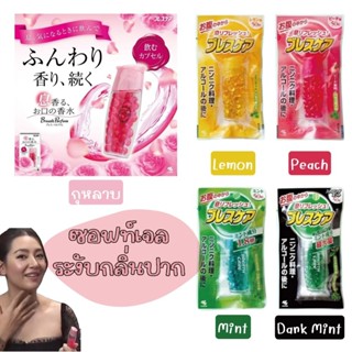 Kobayashi ลูกอมระงับกลิ่นปาก ลูกอมเรอหอม ลมหายใจหอม