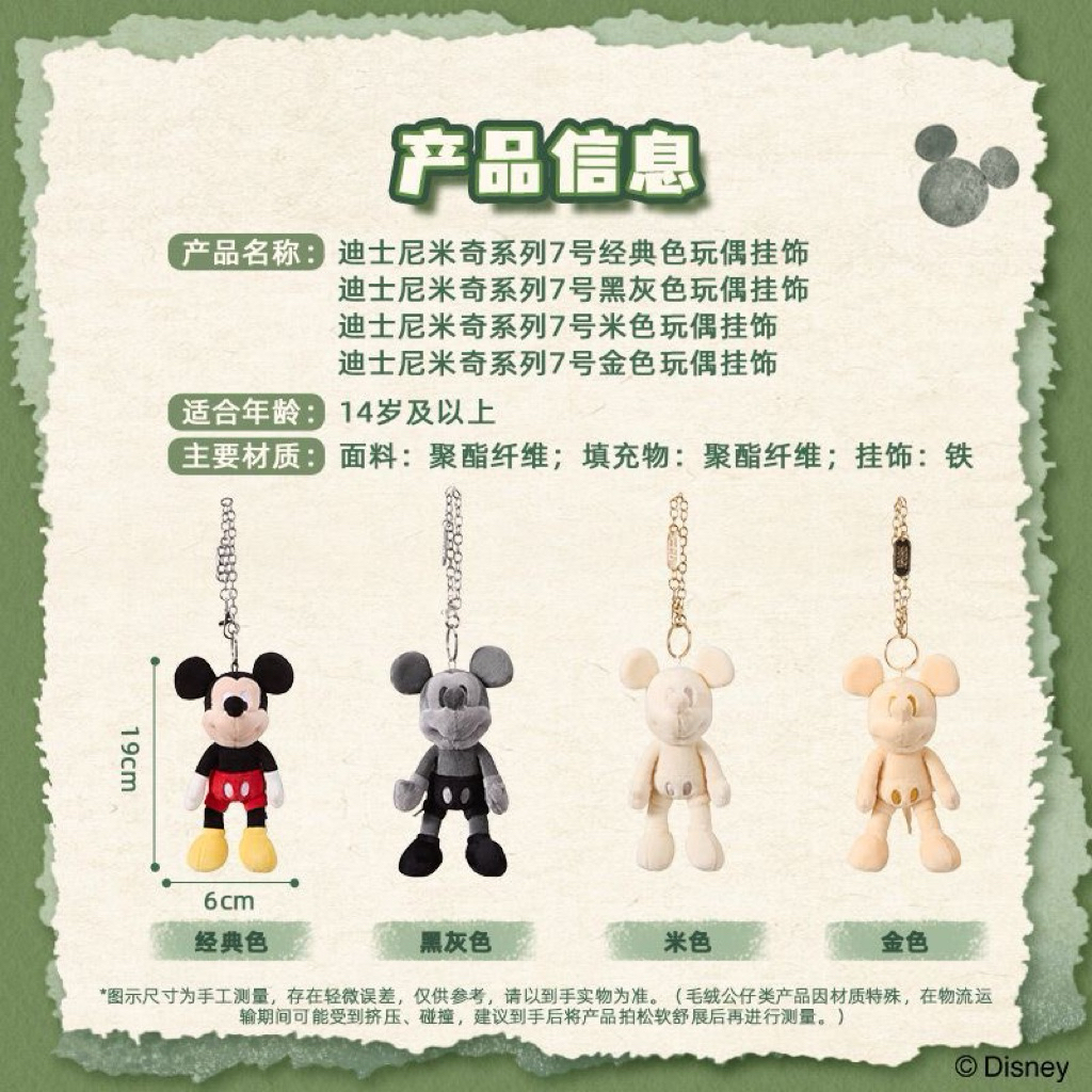 [ของแท้] พวงกุญแจ Mickey Mouse จาก Miniso