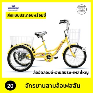 จักรยานสามล้อ ส่งเป็นคัน เฟสสัน MEADOW ล้ออัลลอยด์ เพลาใหญ่ …