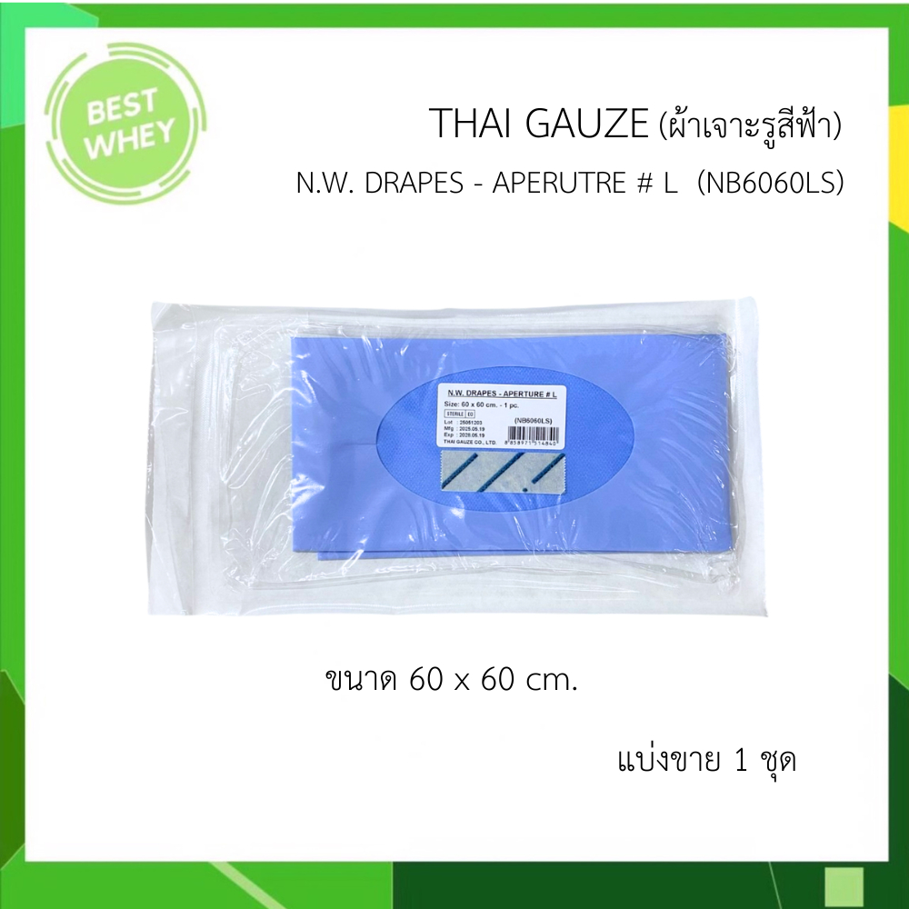 [ แบ่งขาย 1 ชุด ] Thai Gauze (ผ้าเจาะรูสีฟ้า) N.W. Drapes - aperutre L (NB6060LS) 6915
