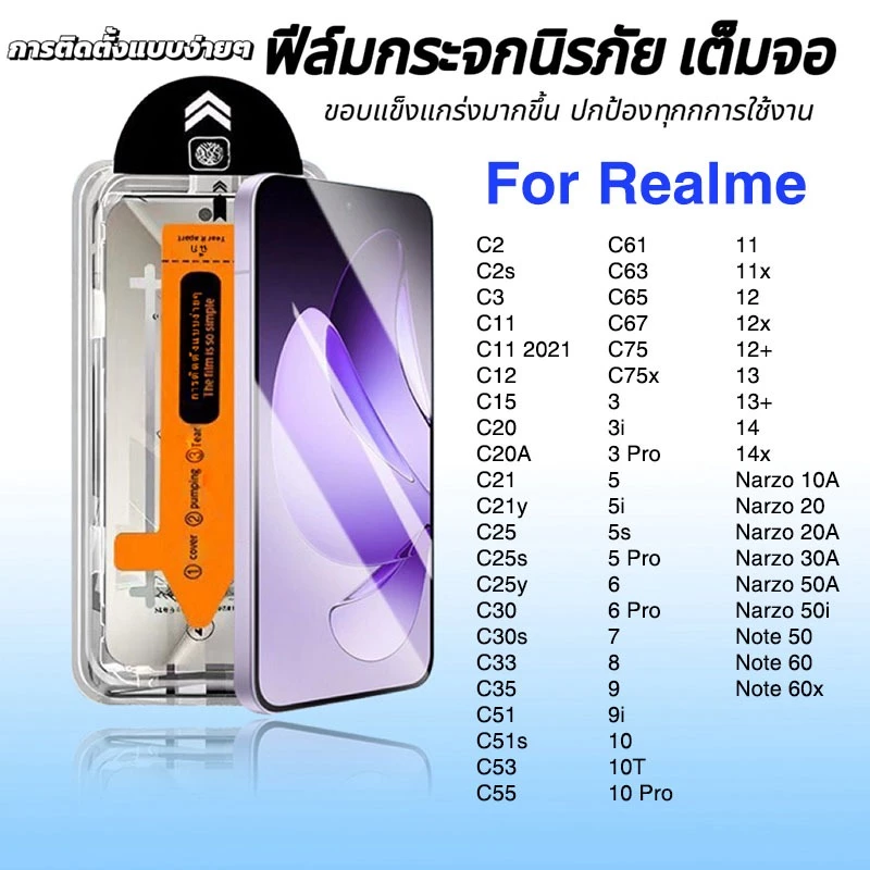ฟิล์มกระจก ใส สำหรับ Realme เต็มจอ มีกล่องช่วยติดRealme 3i 3 5 6 Pro 7 8 9 10T C2 C3s C11 2021 C12 C15 C20A Narzo 10 20