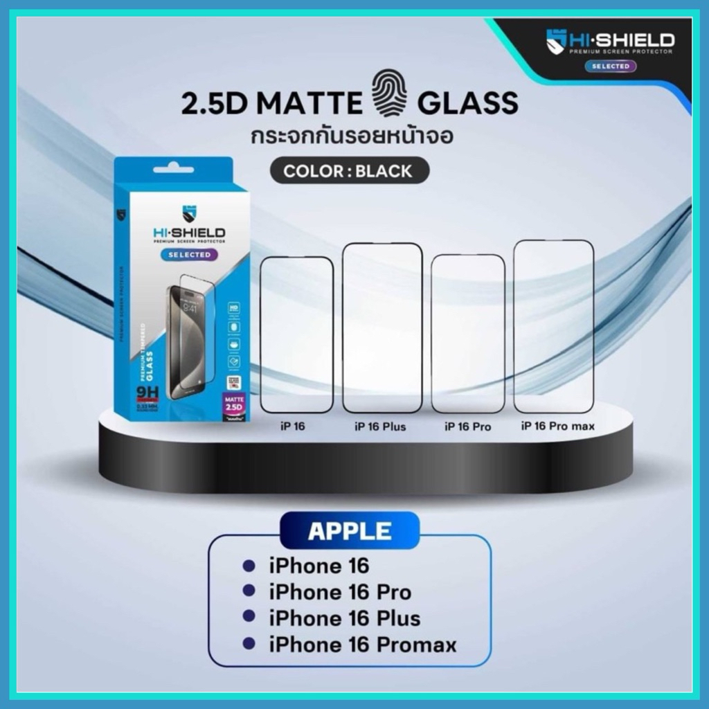 กระจกเต็มจอแบบด้าน I Phone 16, I Phone 16 Plus, I Phone 16 Pro, I Phone 16 Pro Max ยี่ห้อ Hi- Shield