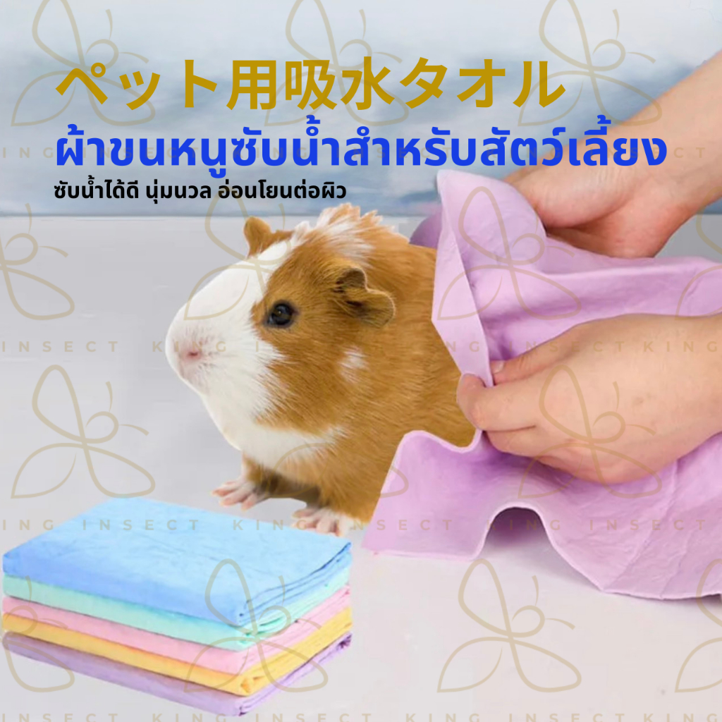 ผ้าขนหนูซับน้ำสำหรับสัตว์เลี้ยงขนาด 30*30