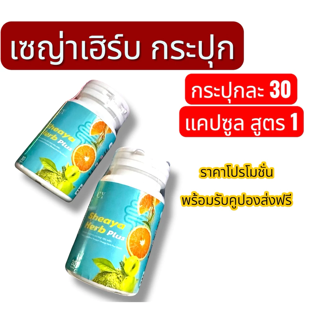 เซญ่าเฮิร์บ สีฟ้าแบบกระปุก ดีท๊อกซ์ 30แคปซูล