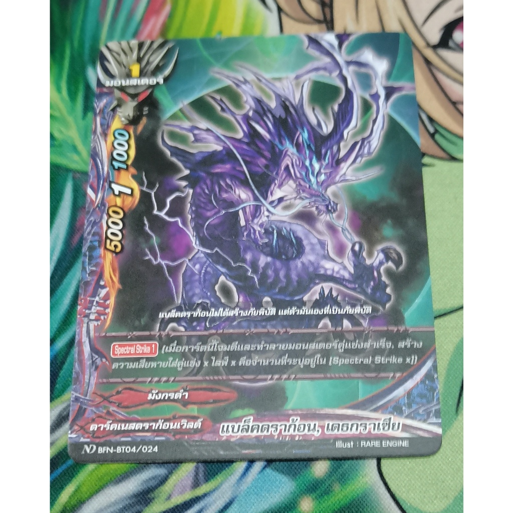 ND BFN-BT04/024การ์ด​ไม่​ฟอย​การ์ด​ภาษา​ไทย​