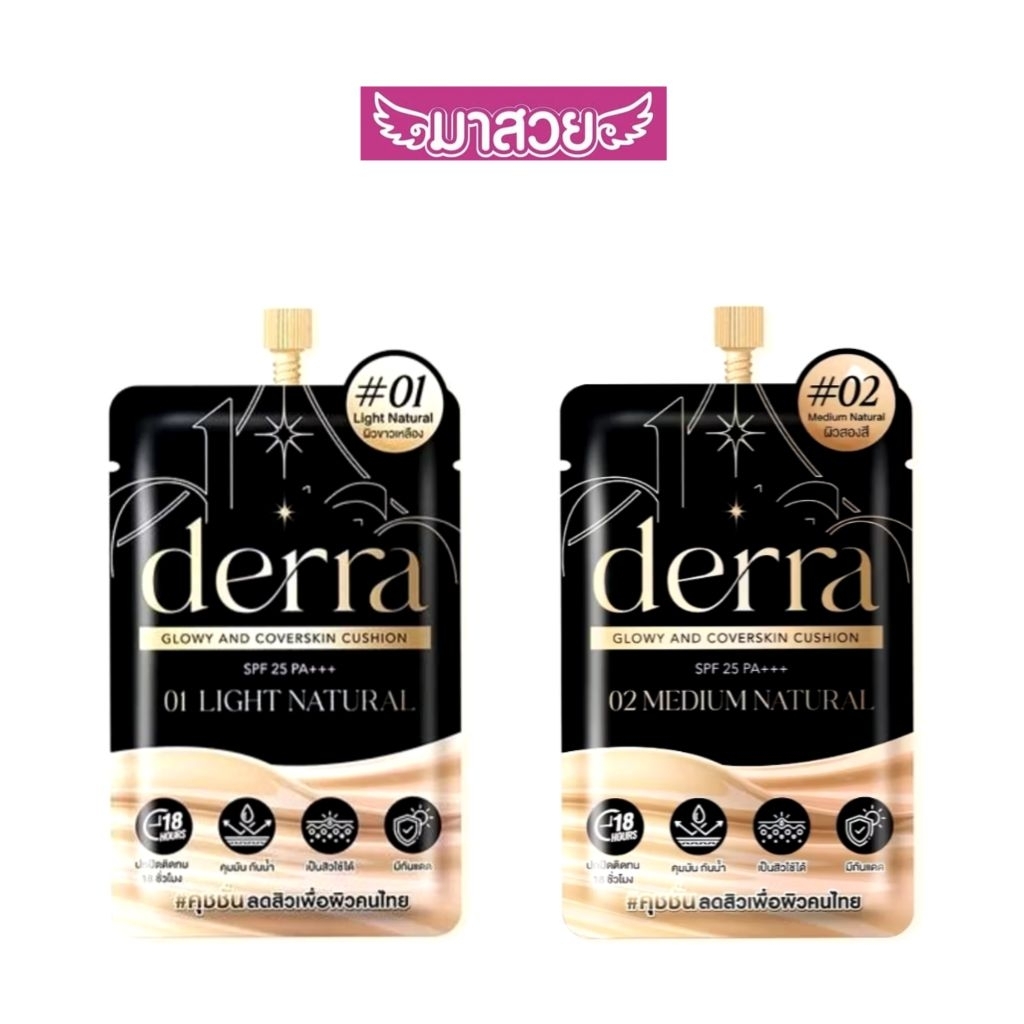 คุชชั่นเดอร่า Derra เนื้อแมท บางเบา แบบซอง 4กรัม