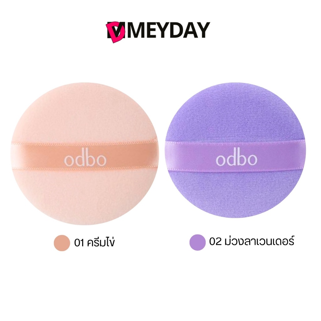 (OD8073) odbo โอดีบีโอ คลาวดี้ ทัช พาวเดอร์ พัฟ Cloudy Touch Powder Puff  1 ชิ้น