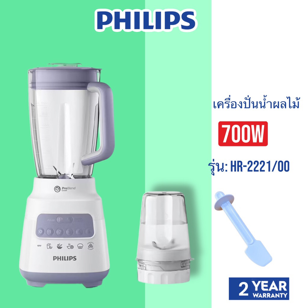 Philips เครื่องปั่นน้ำผลไม้ 700 W ความจุ 2 ลิตร รุ่น HR2221