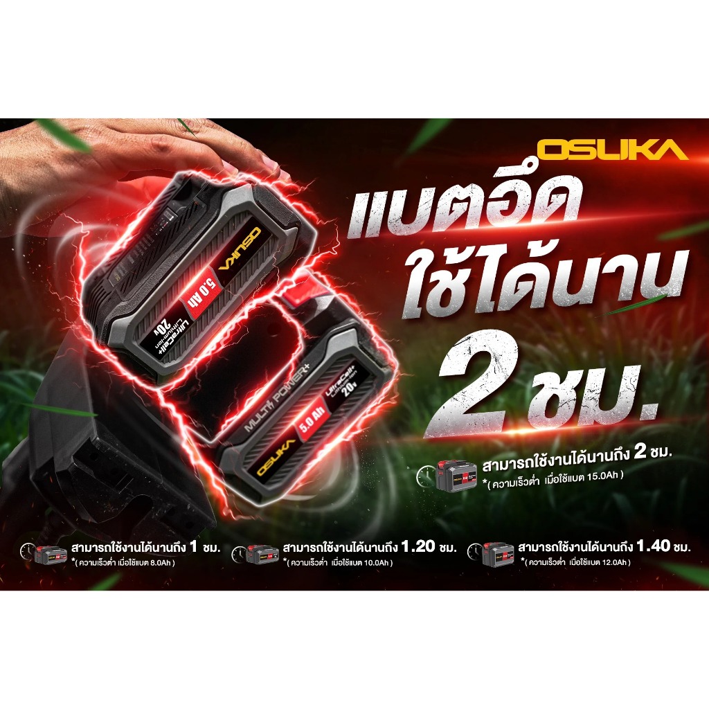 เครื่องตัดหญ้าไร้สาย OCBC512-P2 40V OSUKA -ว.วินิจการช่าง ราคา ถูกที่สุด ดีลบีเคเค แกลเลอรีภาพที่ 6