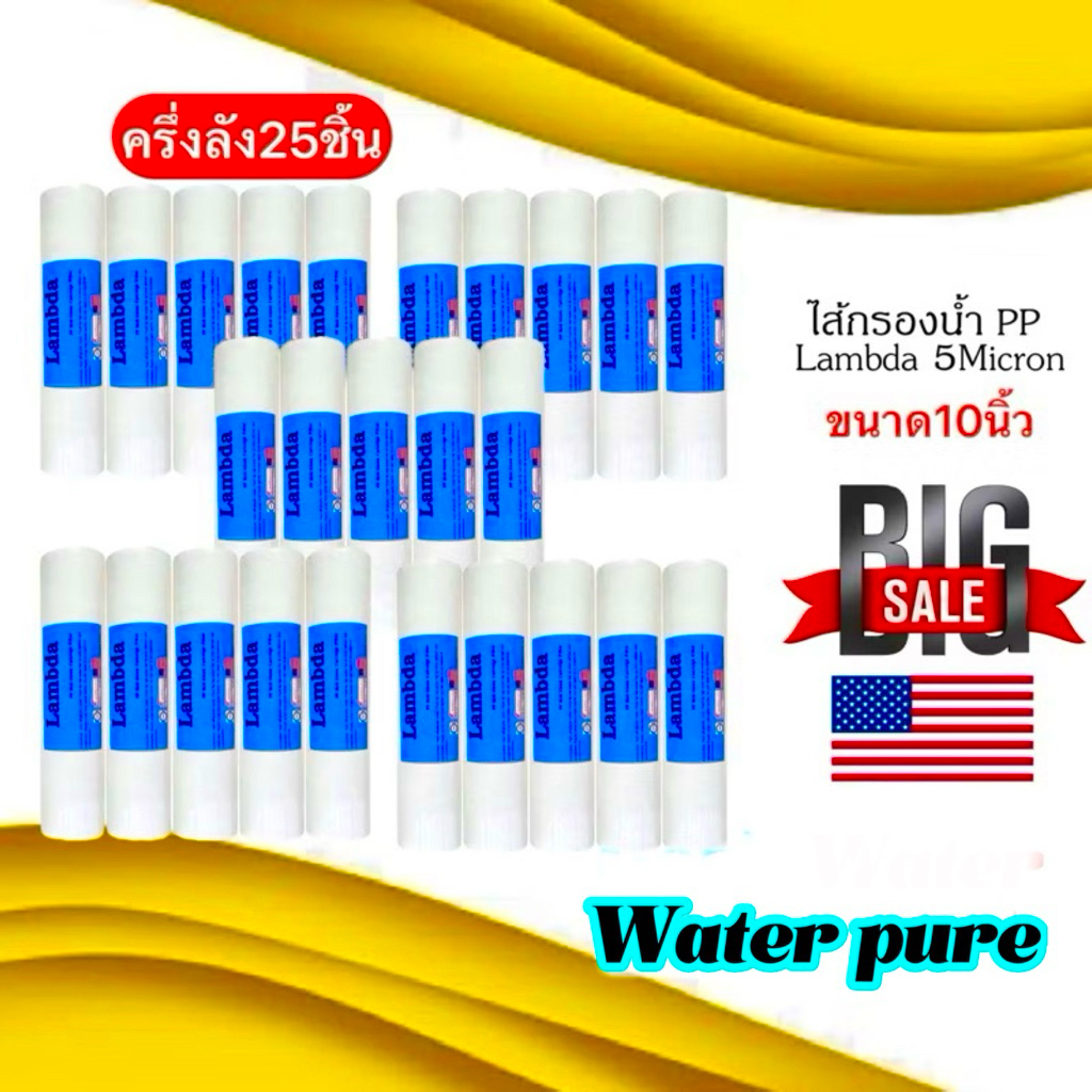 ไส้กรองน้ำ PP ขนาด10x2.5นิ้ว 5ไมครอน รูปที่ 3