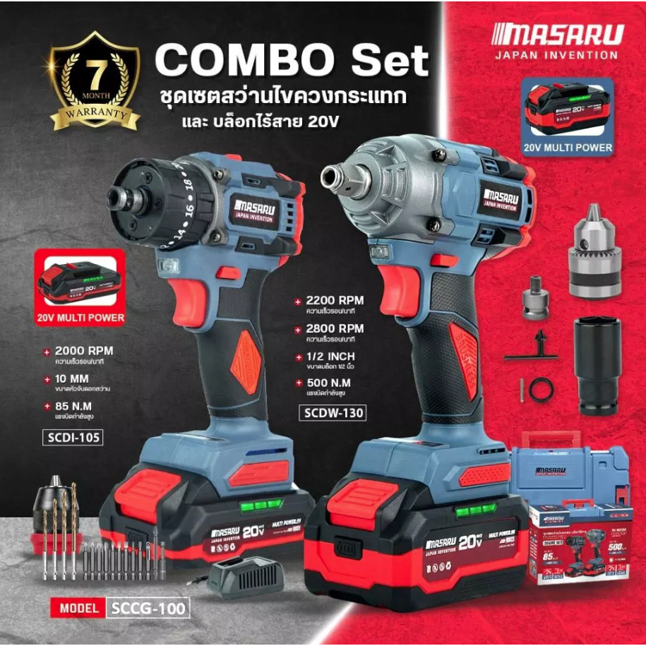 MASARU ชุดเซ็ตสว่านไขควงและบล็อกไร้สาย 20V รุ่น SCCG-100